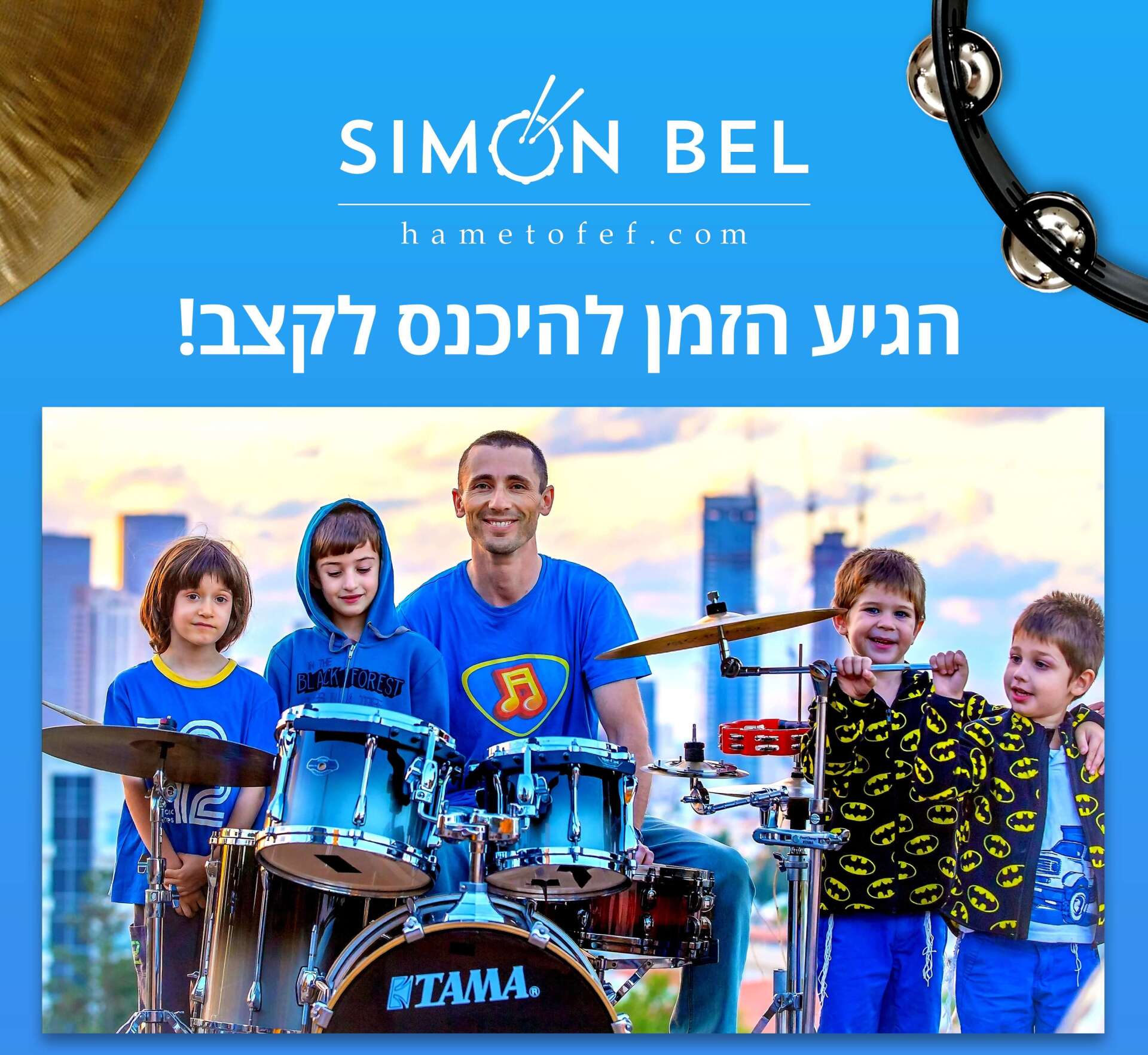 חוג תופים לילדים