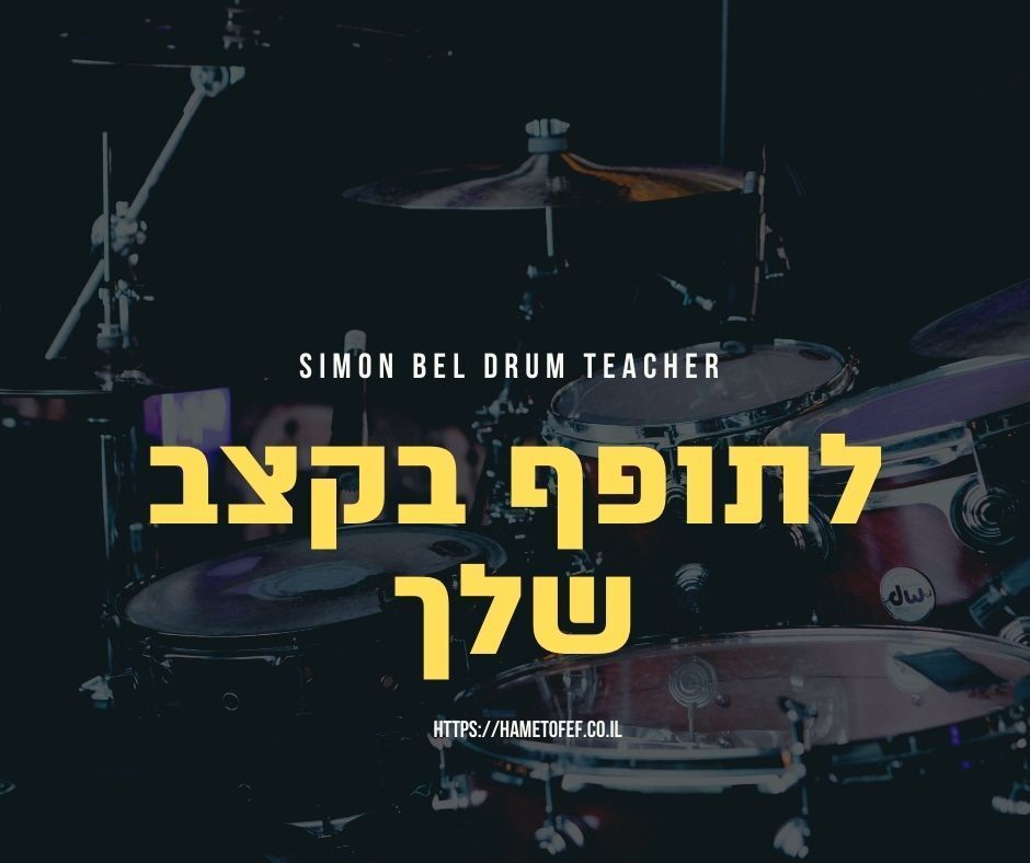 תיפוף