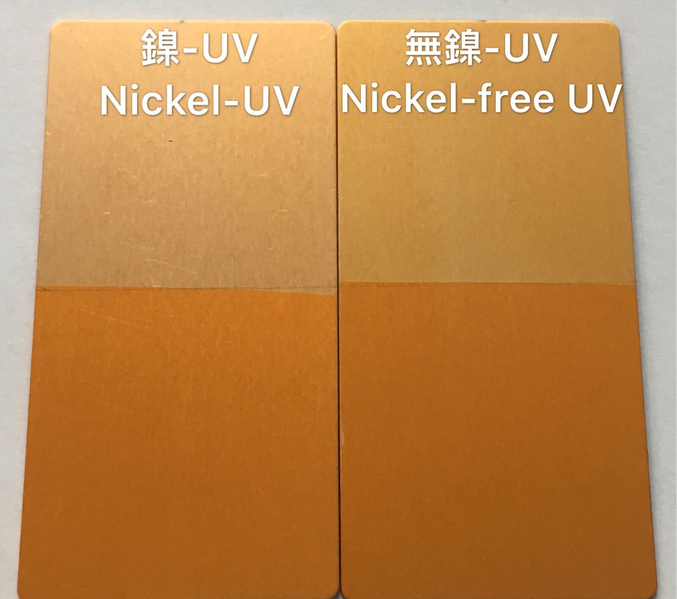 無鎳 UV 和鎳 UV 並排顯示