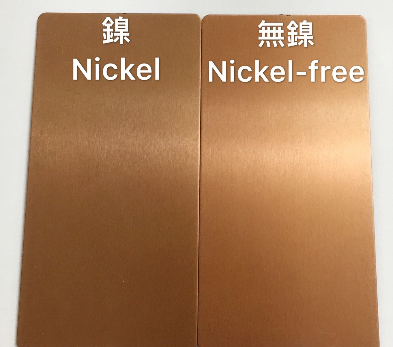 兩張銅色卡片，上面寫著鎳和無鎳