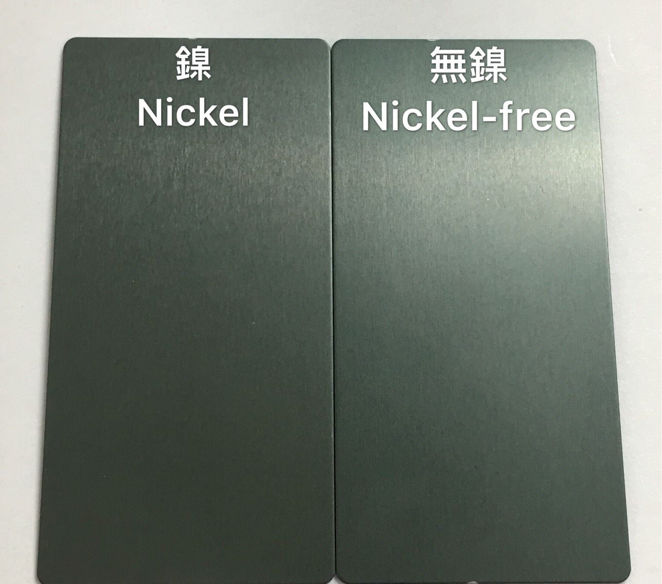 兩張寫有鎳和無鎳的卡片