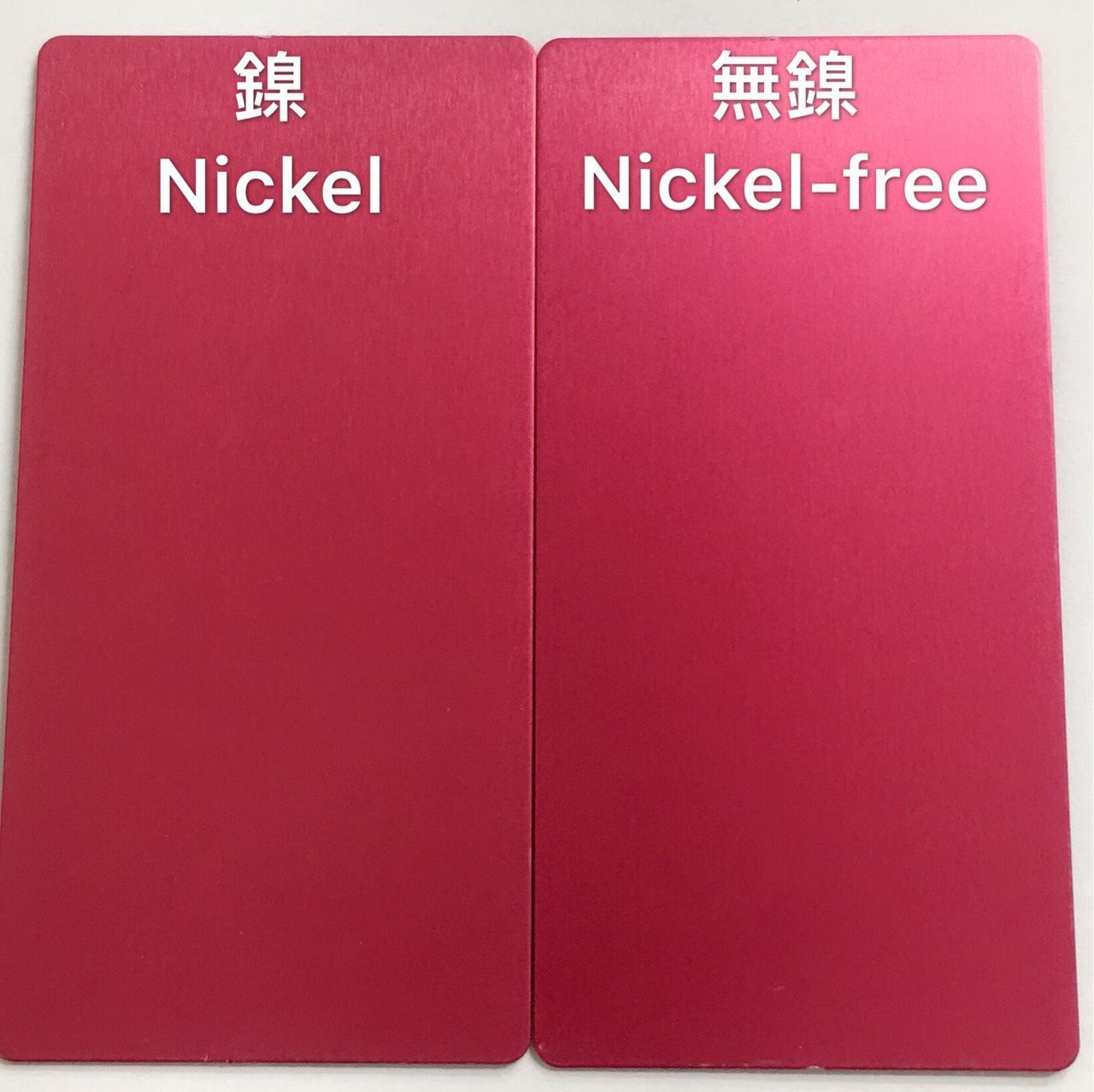 兩張粉紅色卡片，上面寫著鎳和無鎳