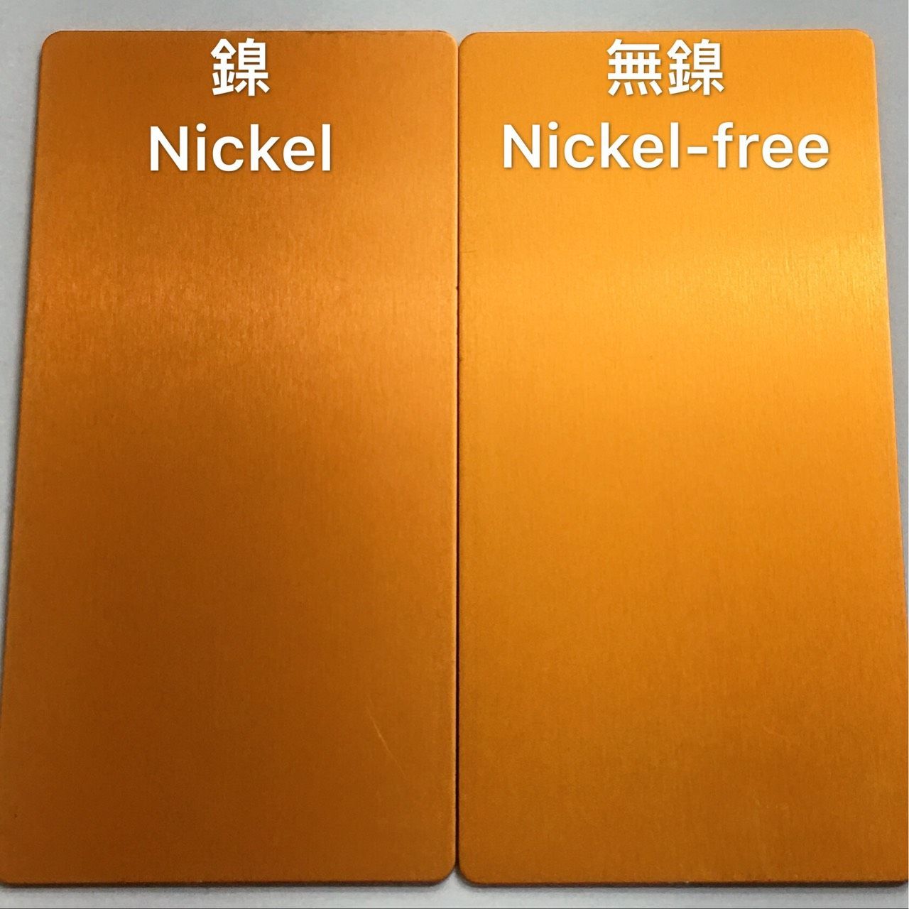 兩張橘色卡片，上面寫著鎳和無鎳