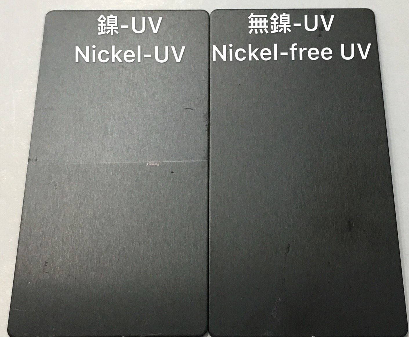 兩張黑卡，上面寫著鎳紫外線和無鎳紫外線