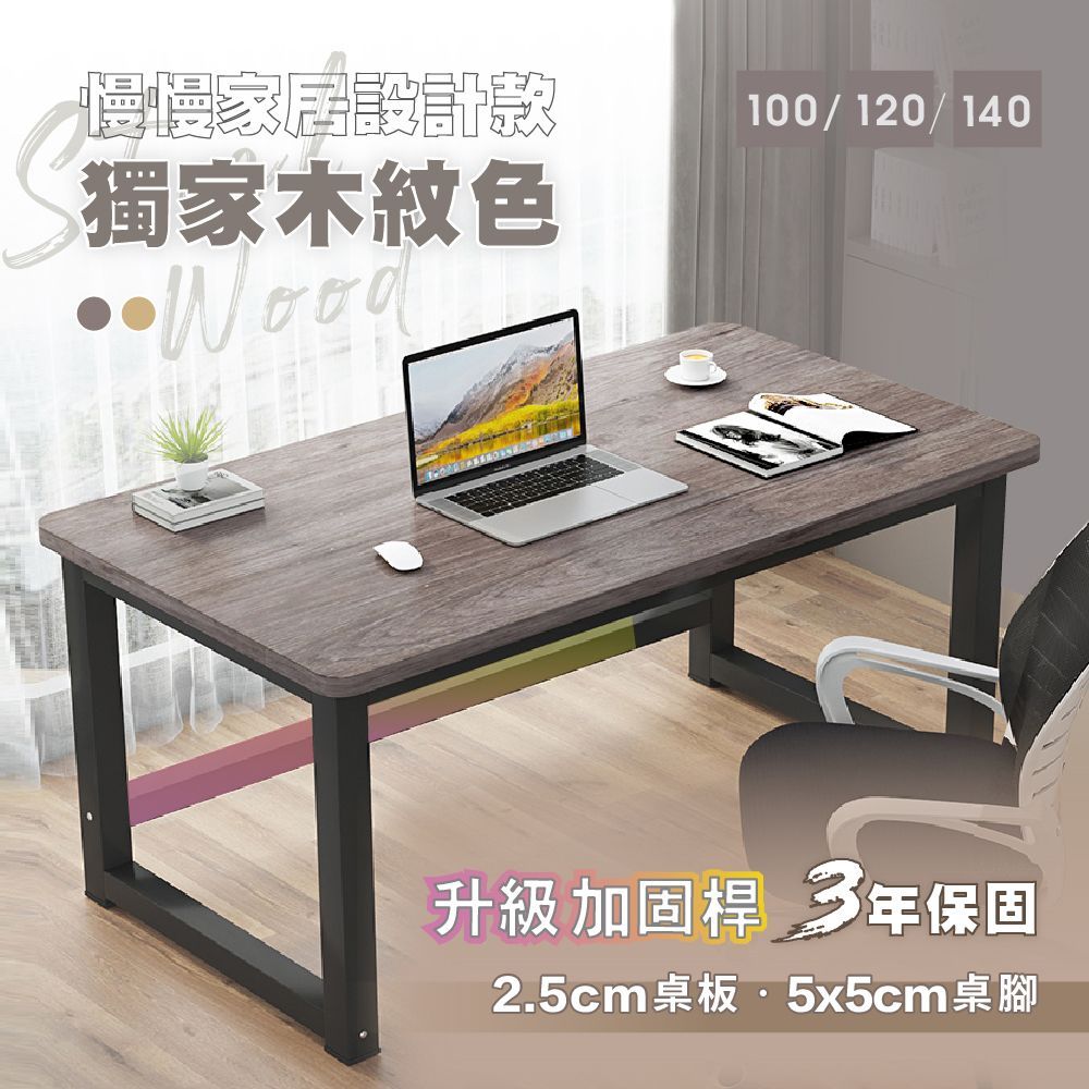 【慢慢家居】獨家款-精工級現代簡約鋼木電腦桌
