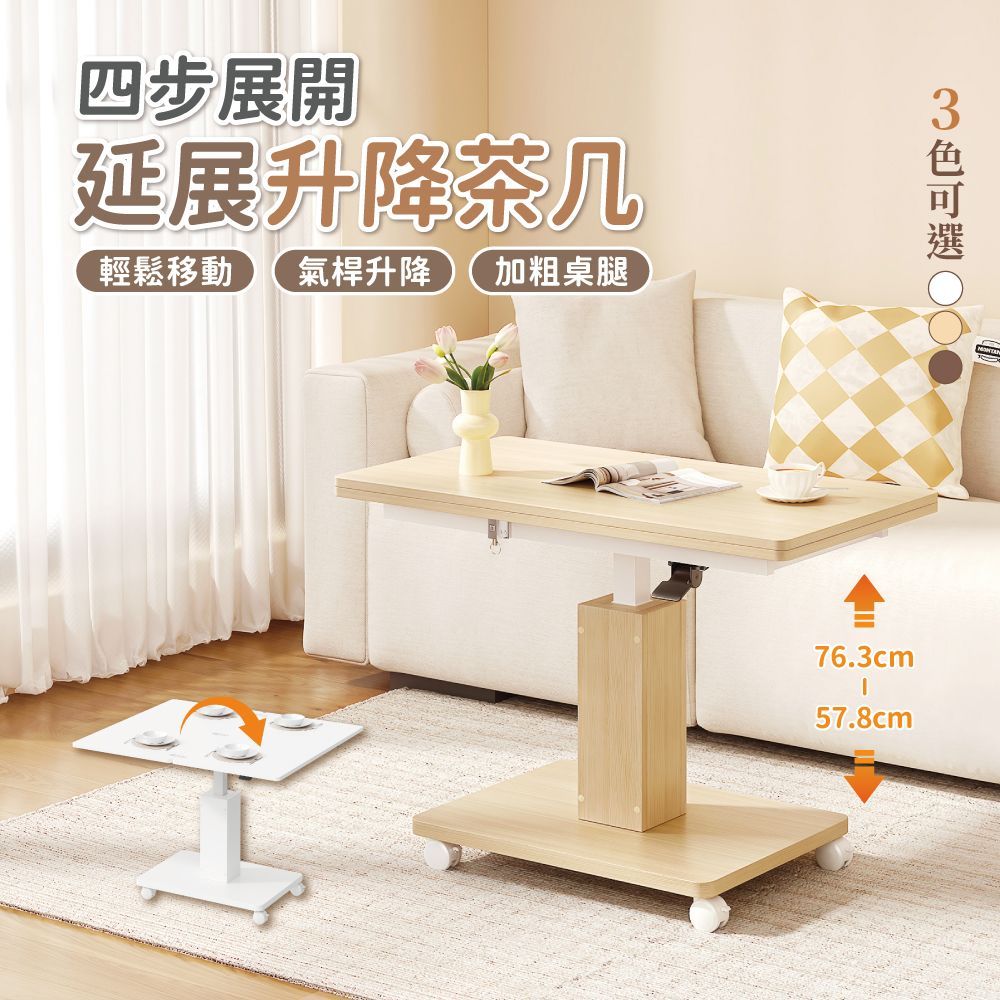 【慢慢家居】升級桌面可展開-氣壓式多功能無段升降茶几(升降桌 餐桌 茶几 折疊餐桌 升降餐桌)
