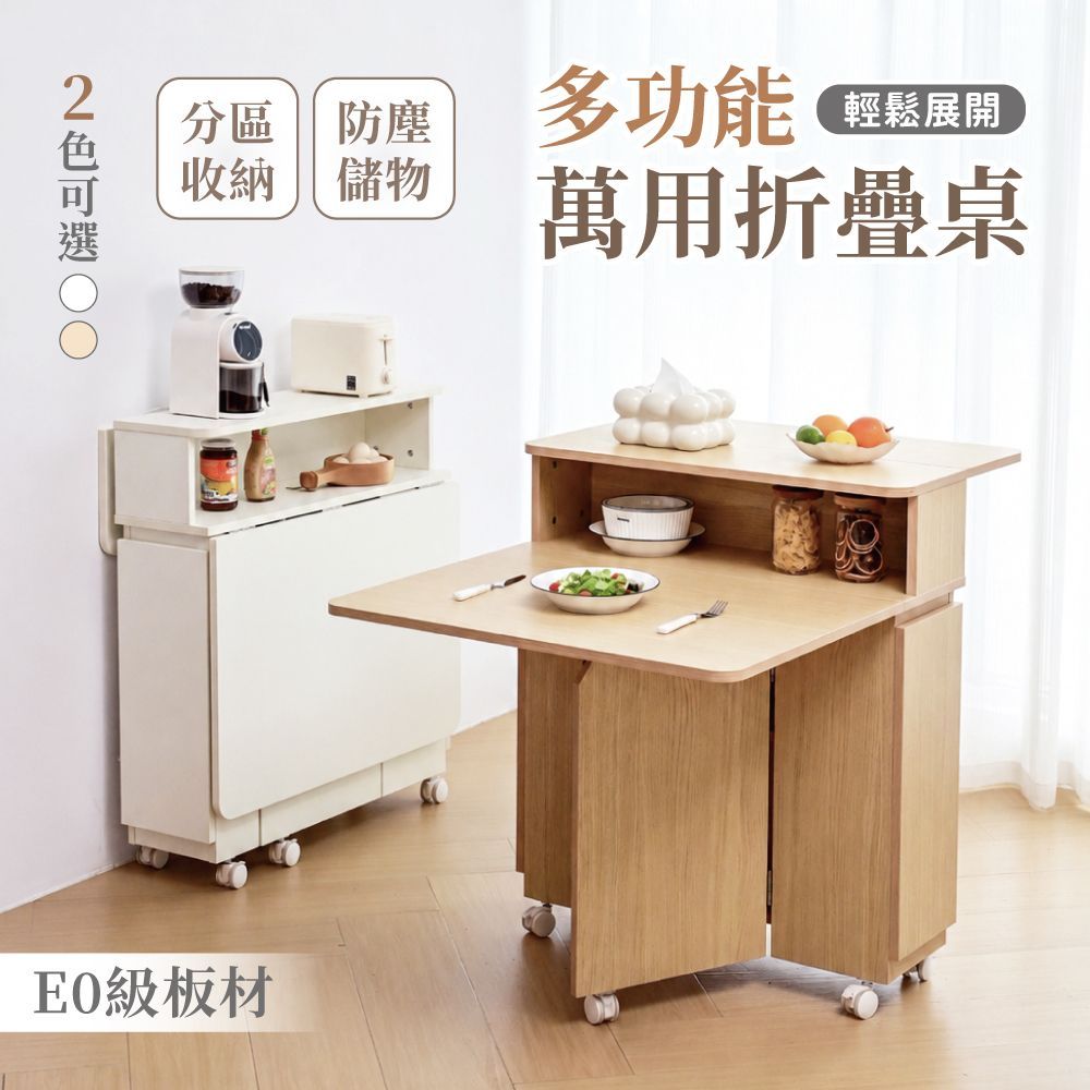 【慢慢家居】移動儲物翻板多功能摺疊桌-SGS低甲醛 (餐桌 備餐檯 書桌 餐櫃 移動中島)