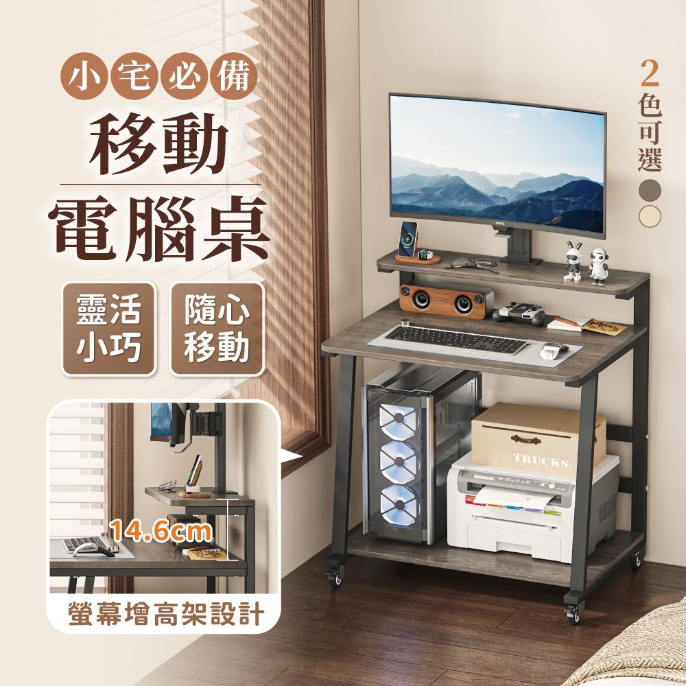 【慢慢家居】雙層小戶型可移動電腦桌 帶螢幕增高架(小桌子 書桌 邊桌 小型電腦桌)