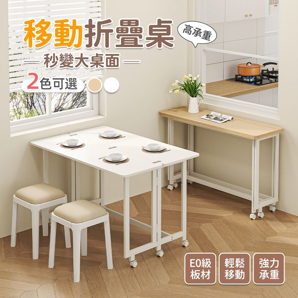 【慢慢家居】多功能可移動摺疊桌-SGS低甲醛(摺疊餐桌 書桌 電腦桌 桌面可展開)