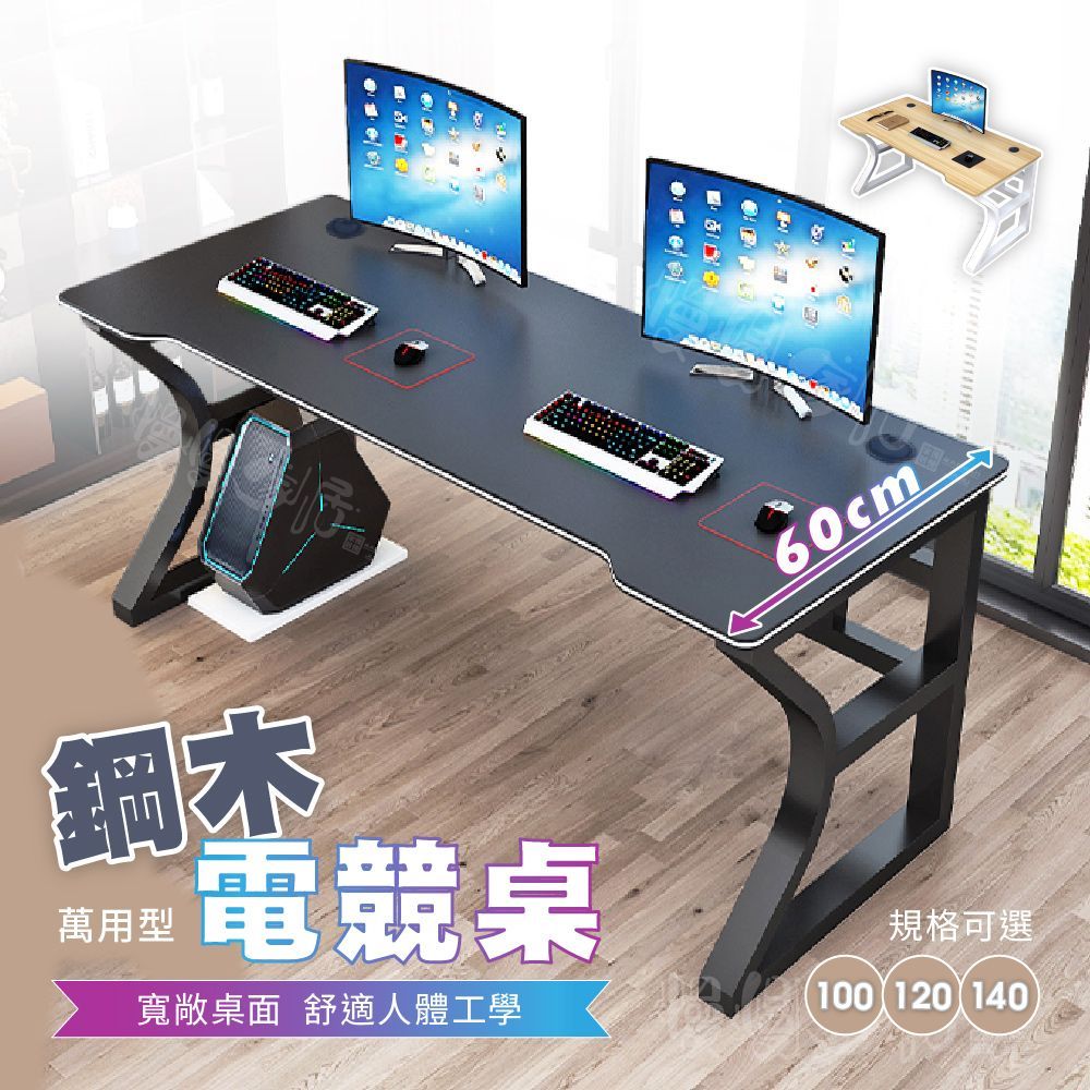 【慢慢家居】現代簡約鋼木弧形電競電腦桌(100/120/140CM)