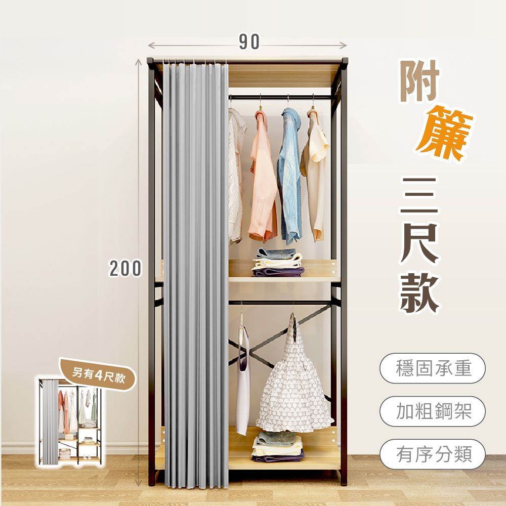【慢慢家居】現代簡約附廉開放式衣櫃/掛衣架 (3尺/4尺)