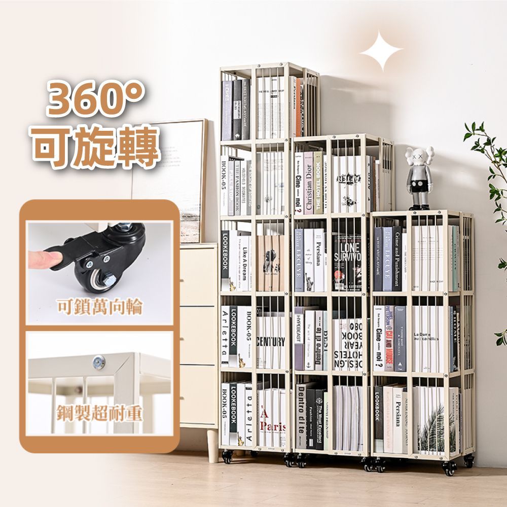 【慢慢家居】360°旋轉超耐重加厚碳鋼可移動書架(三/四/五層)