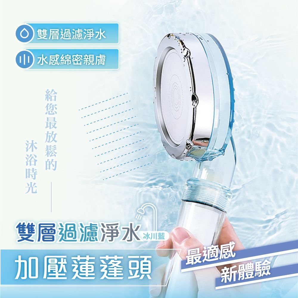 【慢慢家居】雙層過濾淨水增壓蓮蓬頭