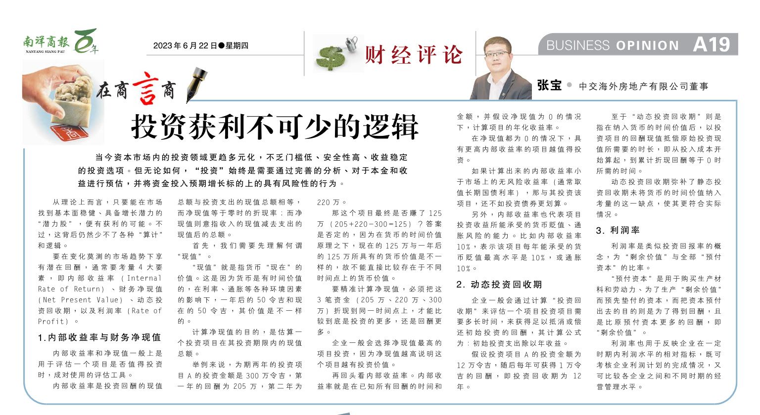 投资获利不可少的逻辑/张宝