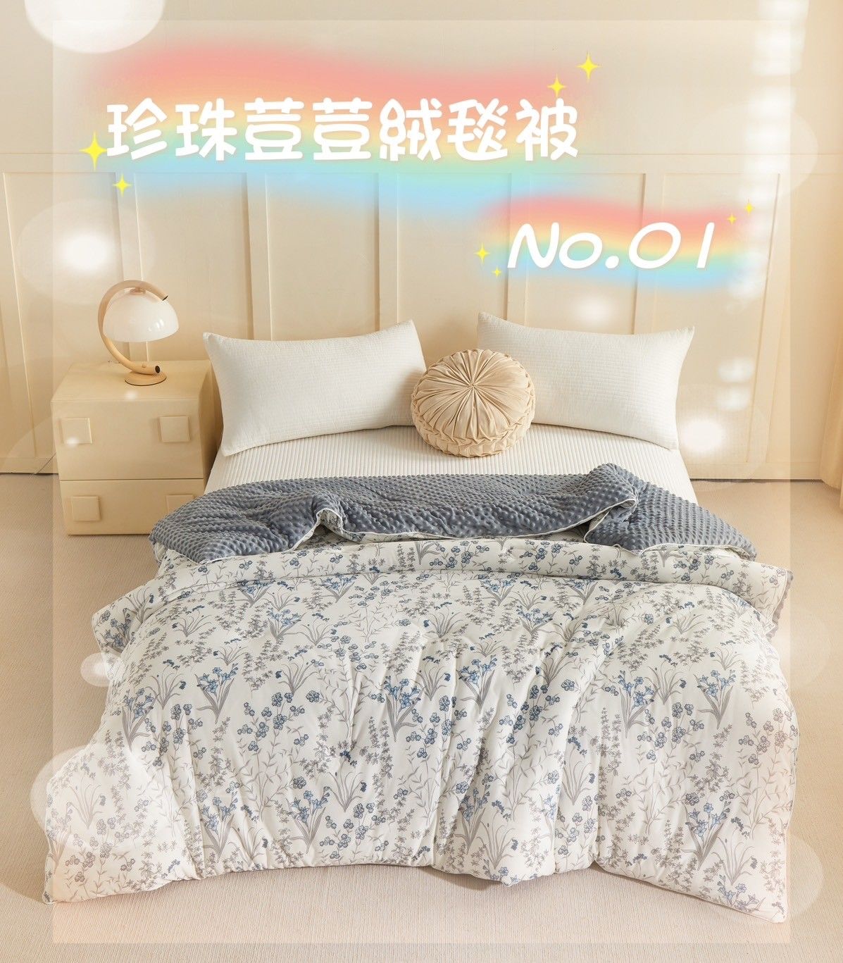 【RoyalWIings】珍珠荳荳絨毯被  / 鋪棉暖暖被 / 雙人被 / 毯被 / 水洗被