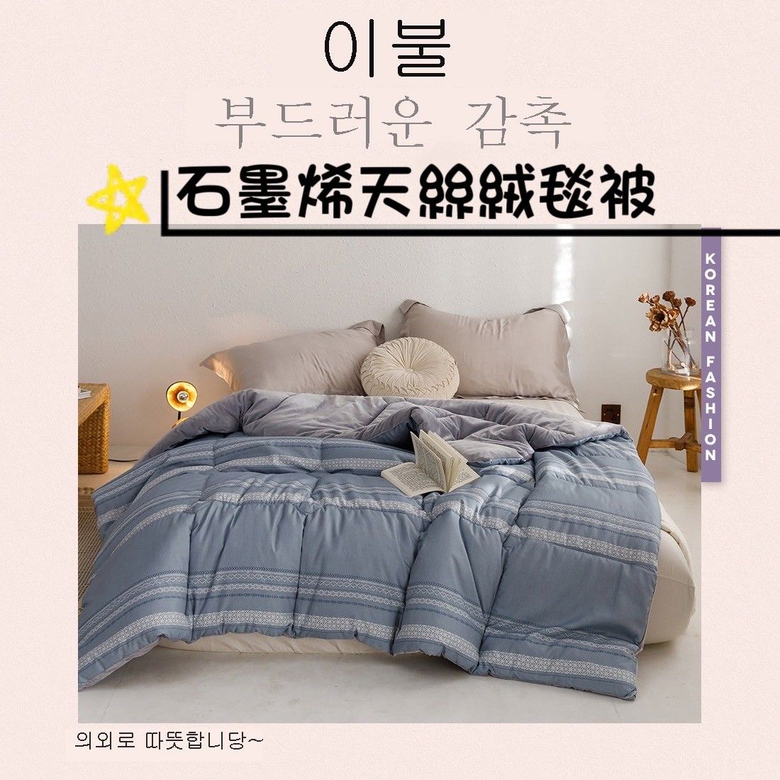 【RoyalWIings】石墨稀天絲絨毯被 / 石墨稀天絲恆溫循環毯被 / 石墨稀增溫被 / 鋪棉暖暖被 / 雙人被 / 毯被 / 水洗被