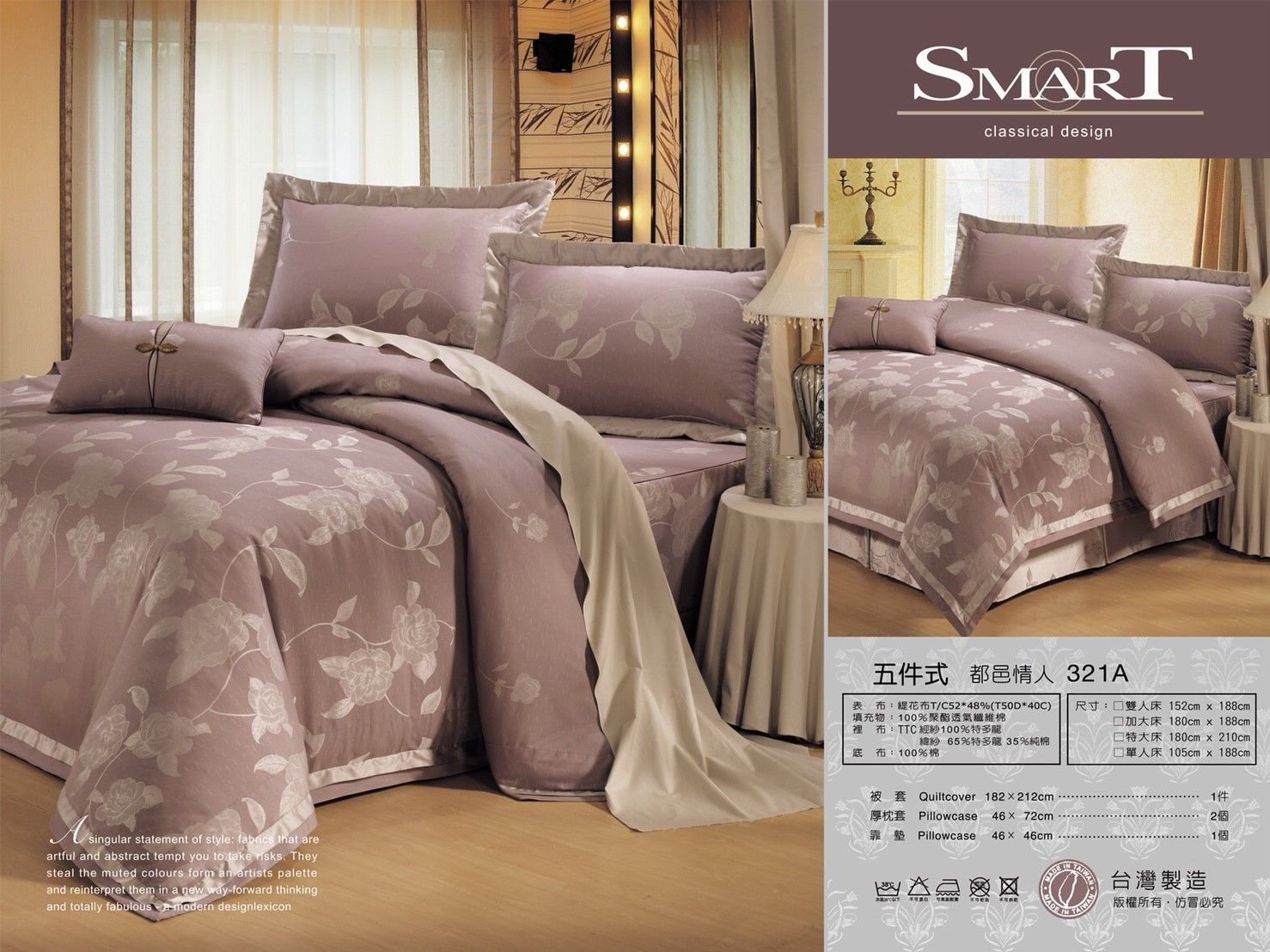 SMART-台製精梳棉床罩五件式套組321A