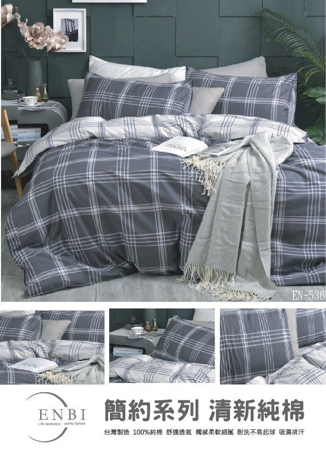 《ENBI》台灣製造 簡約純棉 / 精梳棉 薄床包四件組【536】