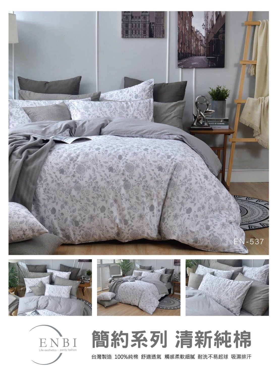 《ENBI》台灣製造 簡約純棉 / 精梳棉 薄床包四件組【537】