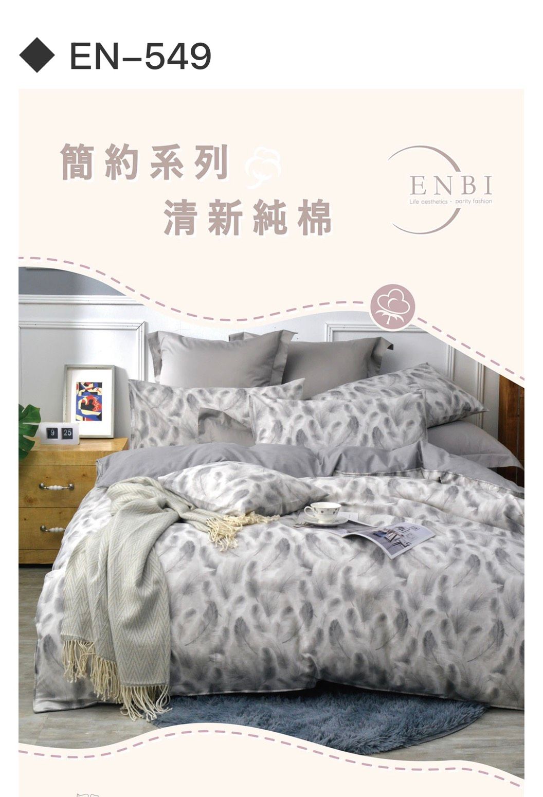 《ENBI》台灣製造 簡約純棉 / 精梳棉 薄床包四件組【549】