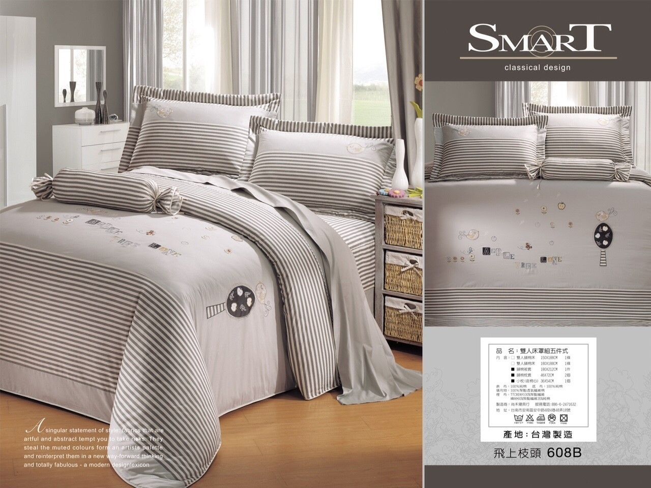 SMART-台製精梳棉床罩五件式套組608B