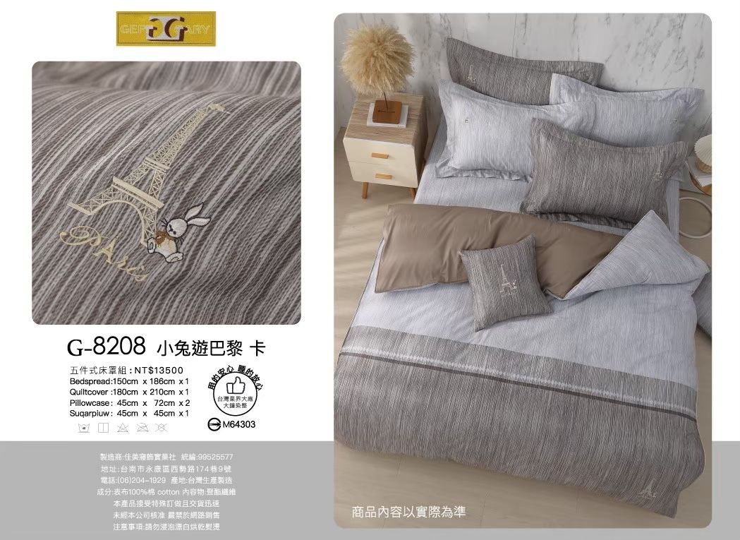 《GEFF GARYS》台灣製造40高織紗精梳棉 床罩五件式套組 / 薄床包四件組【8028小兔遊巴黎(卡)】