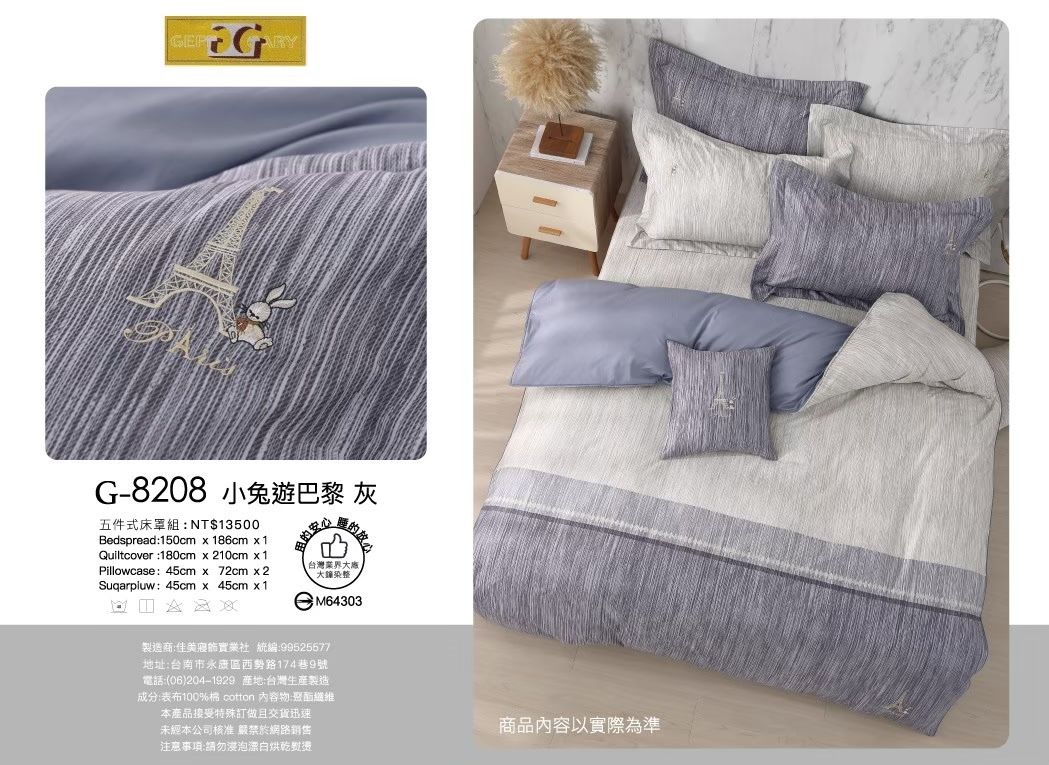 《GEFF GARYS》台灣製造40高織紗精梳棉 床罩五件式套組 / 薄床包四件組【8028小兔遊巴黎(灰)】