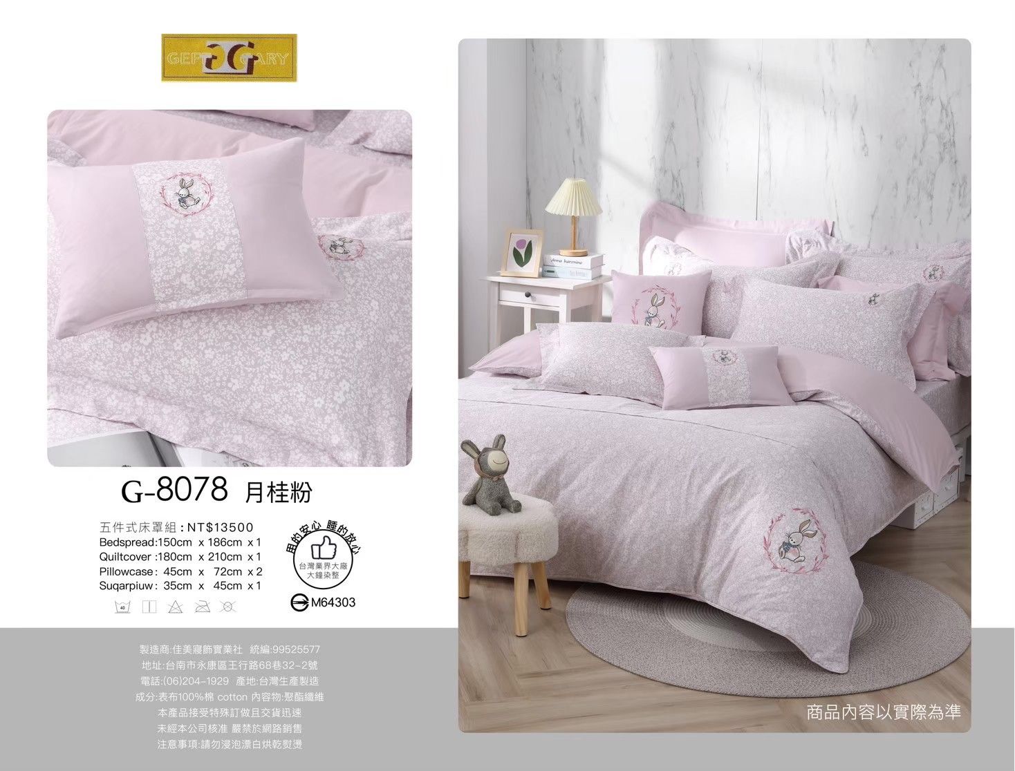 《GEFF GARYS》台灣製造40高織紗精梳棉 床罩五件式套組 / 薄床包四件組【8078月桂(粉)】