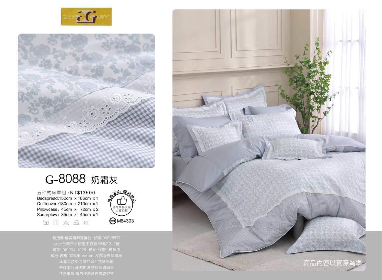 《GEFF GARYS》台灣製造40高織紗精梳棉 床罩五件式套組 / 薄床包四件組【8088奶霜(灰)】