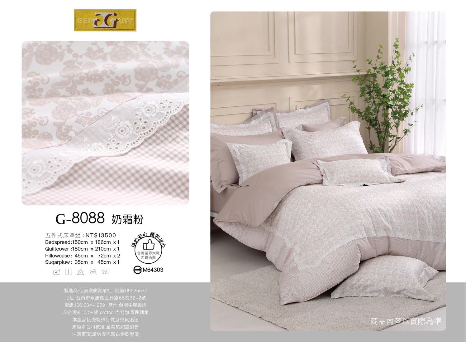 《GEFF GARYS》台灣製造40高織紗精梳棉 床罩五件式套組 / 薄床包四件組【8088奶霜(粉)】