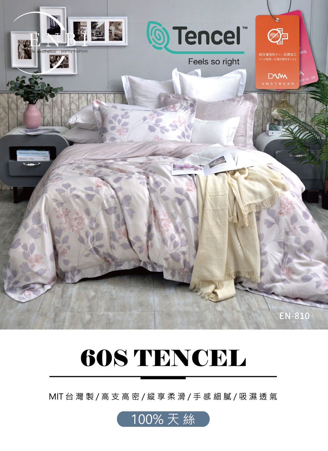 《ENBI》台灣精製MIT奧地利 防螨天絲系列 / 60高織紗天絲薄床包+兩用被四件式套組【EN-810】