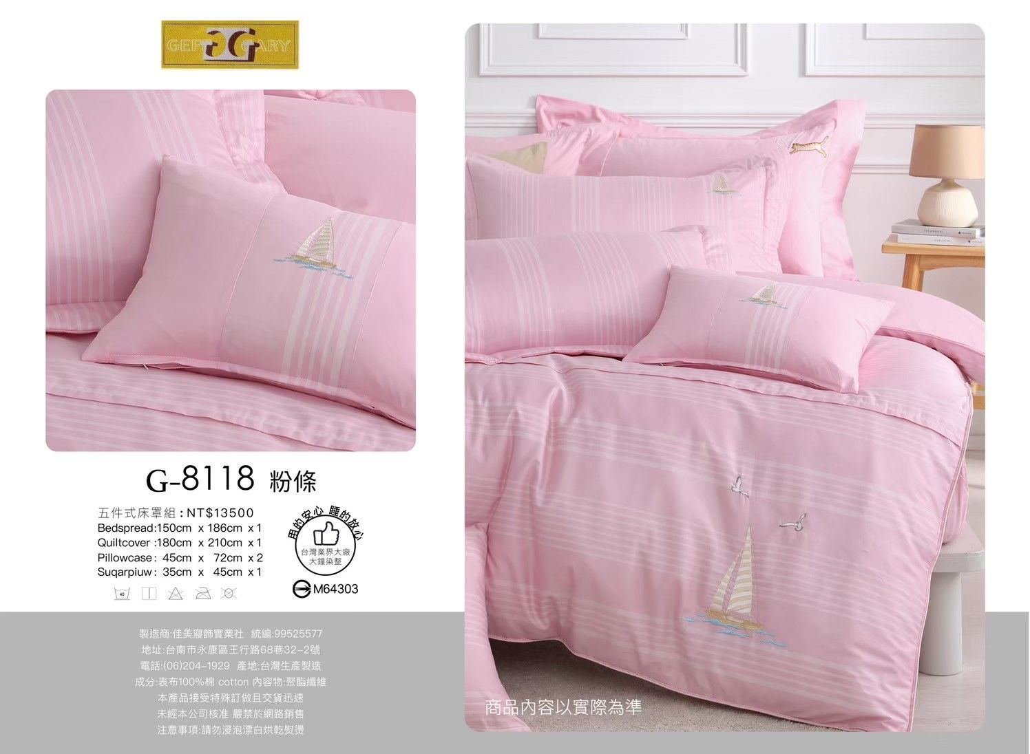 《GEFF GARYS》台灣製造40高織紗精梳棉 床罩五件式套組 / 薄床包四件組【8118粉條】