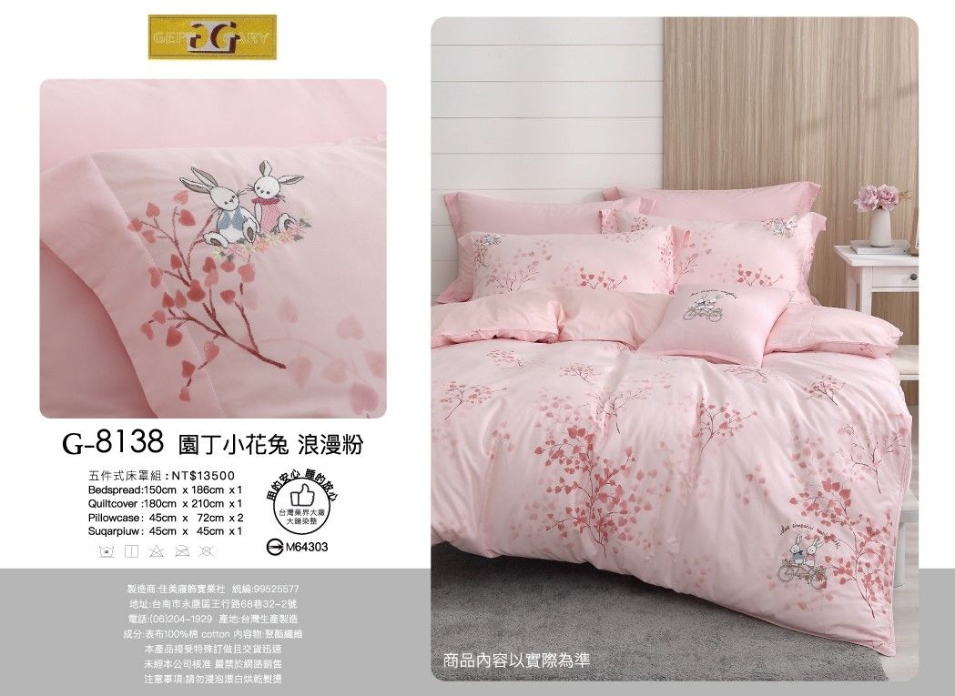 《GEFF GARYS》台灣製造40高織紗精梳棉 床罩五件式套組 / 薄床包四件組【8138園丁小花兔(浪漫粉)】