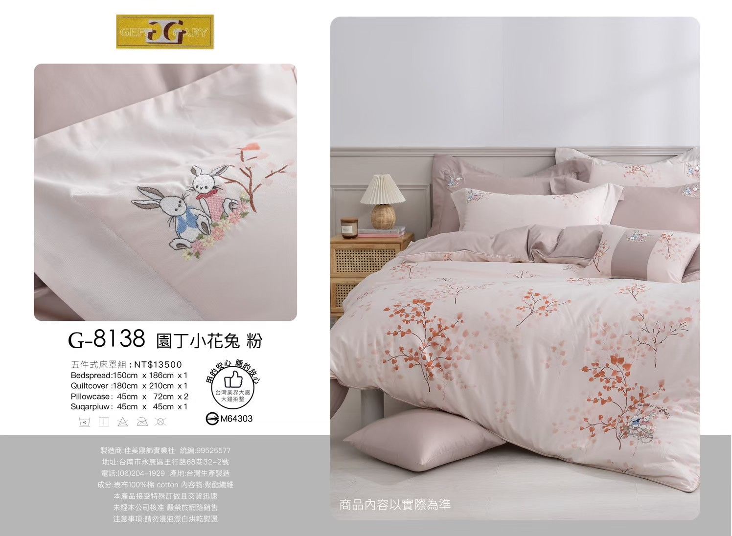 《GEFF GARYS》台灣製造40高織紗精梳棉 床罩五件式套組 / 薄床包四件組【8138園丁小花兔(粉)】