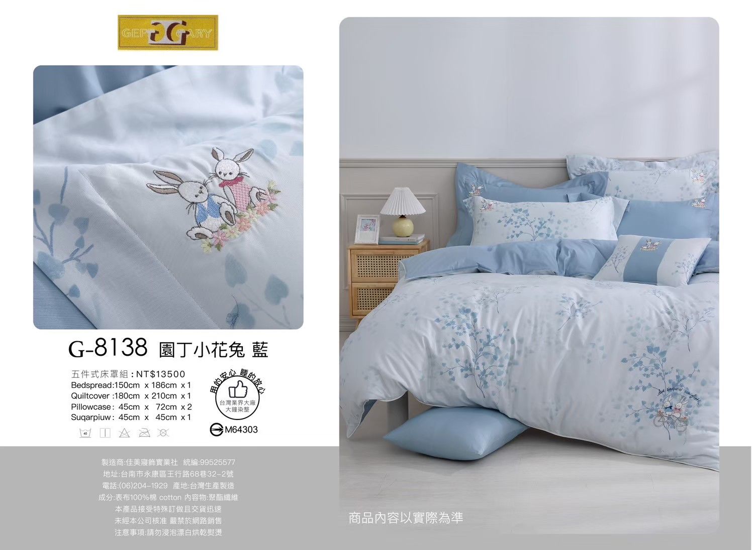 《GEFF GARYS》台灣製造40高織紗精梳棉 床罩五件式套組 / 薄床包四件組【8138園丁小花兔(藍)】