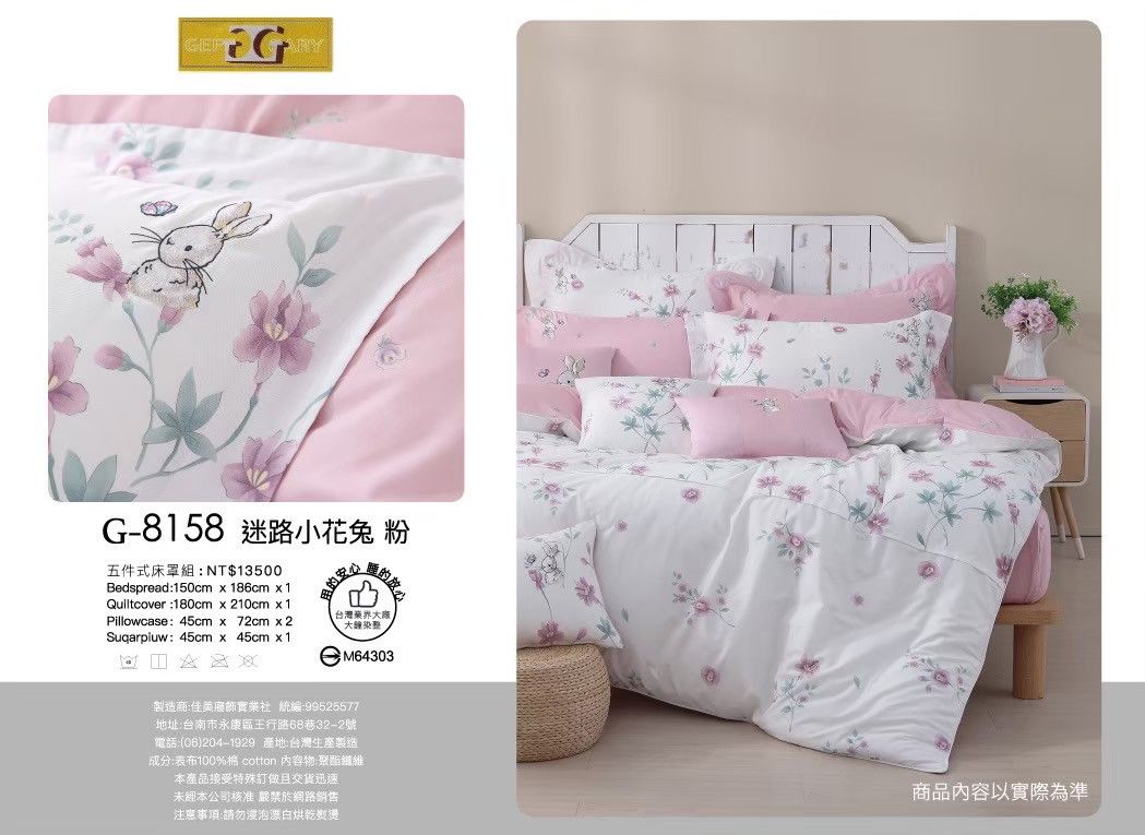 《GEFF GARYS》台灣製造40高織紗精梳棉 床罩五件式套組 / 薄床包四件組【8158迷路小花兔(粉)】