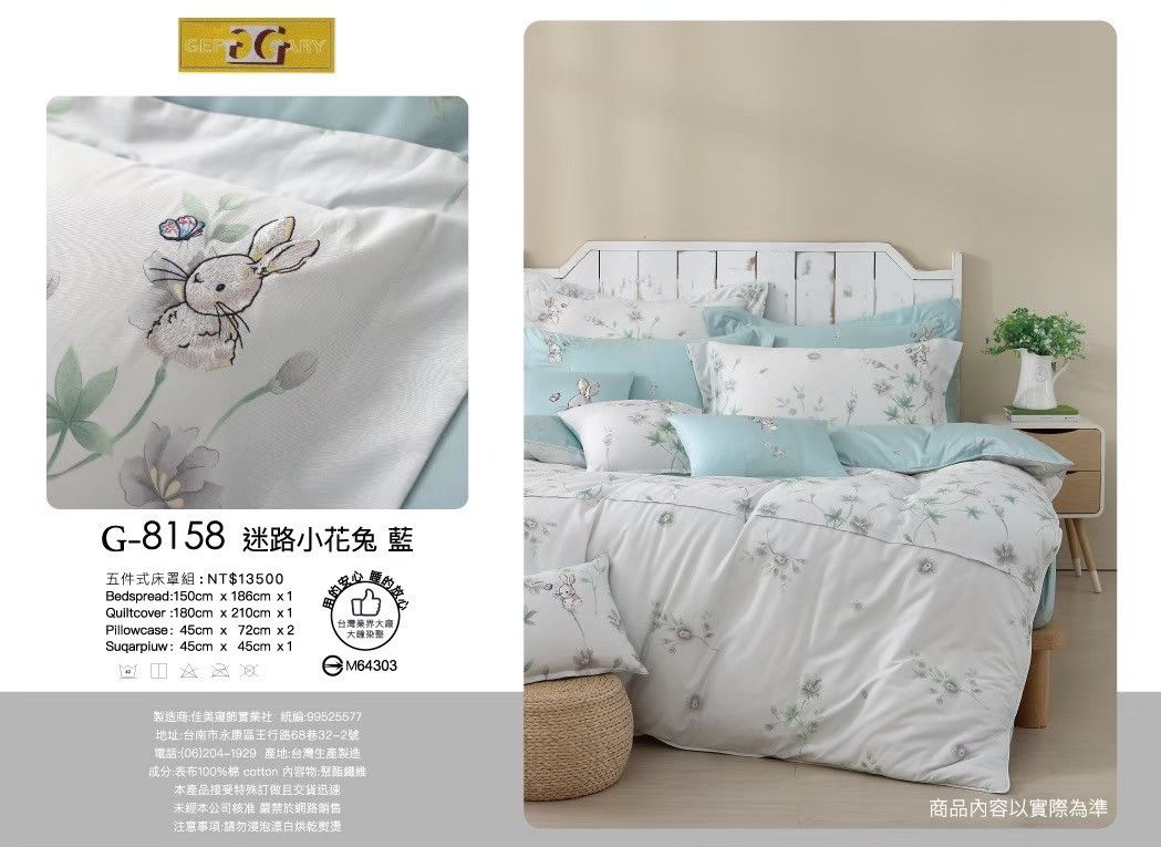 《GEFF GARYS》台灣製造40高織紗精梳棉 床罩五件式套組 / 薄床包四件組【8158迷路小花兔(藍)】