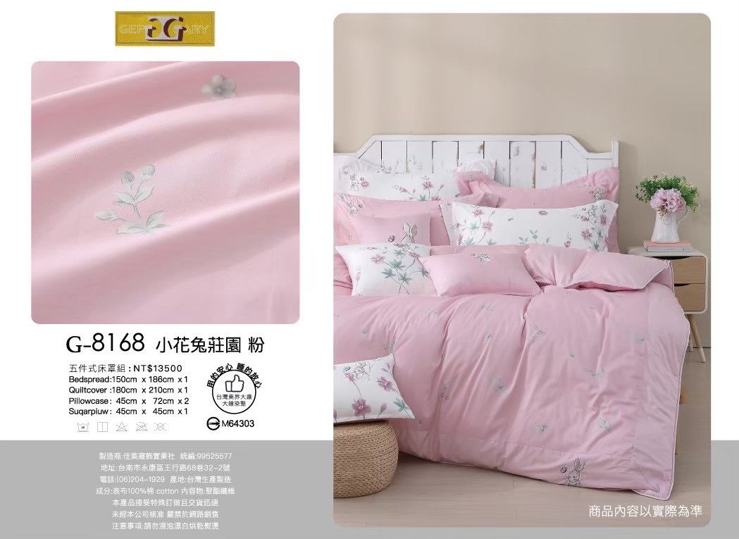 《GEFF GARYS》台灣製造40高織紗精梳棉 床罩五件式套組 / 薄床包四件組【8168小花兔莊園(粉)】