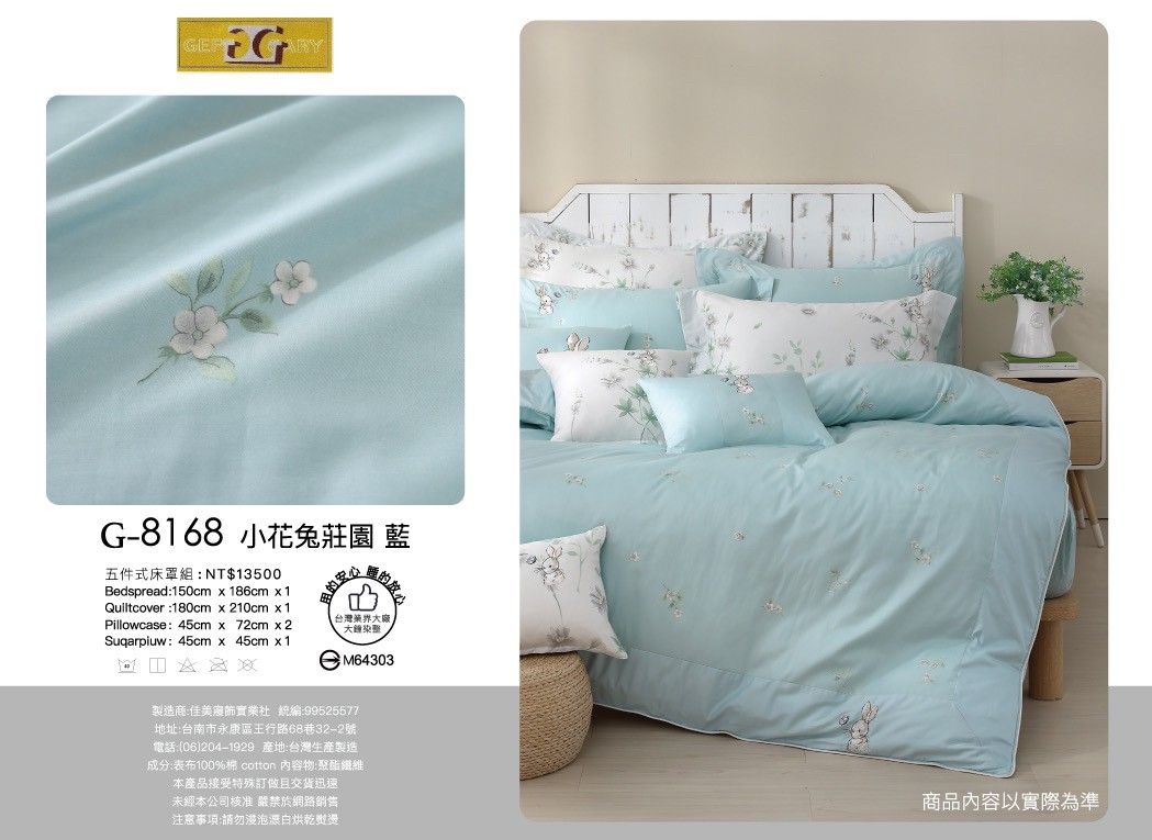 《GEFF GARYS》台灣製造40高織紗精梳棉 床罩五件式套組 / 薄床包四件組【8168小花兔莊園(藍)】