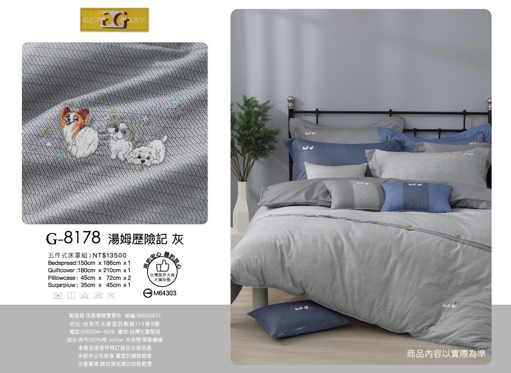 《GEFF GARYS》台灣製造40高織紗精梳棉 床罩五件式套組 / 薄床包四件組【8178湯姆歷險記(灰)】
