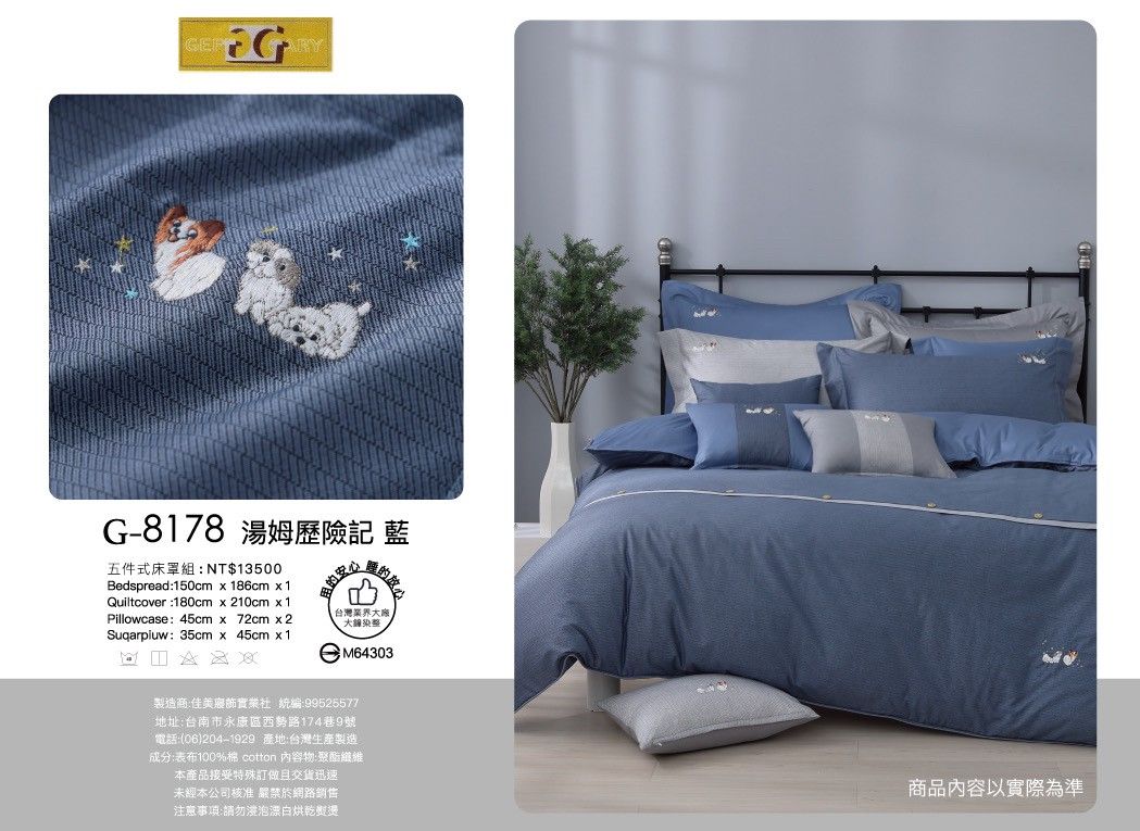《GEFF GARYS》台灣製造40高織紗精梳棉 床罩五件式套組 / 薄床包四件組【8178湯姆歷險記(藍)】