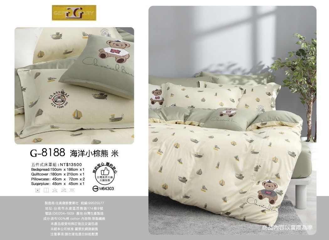 《GEFF GARYS》台灣製造40高織紗精梳棉 床罩五件式套組 / 薄床包四件組【8188海洋小棕熊(米)】