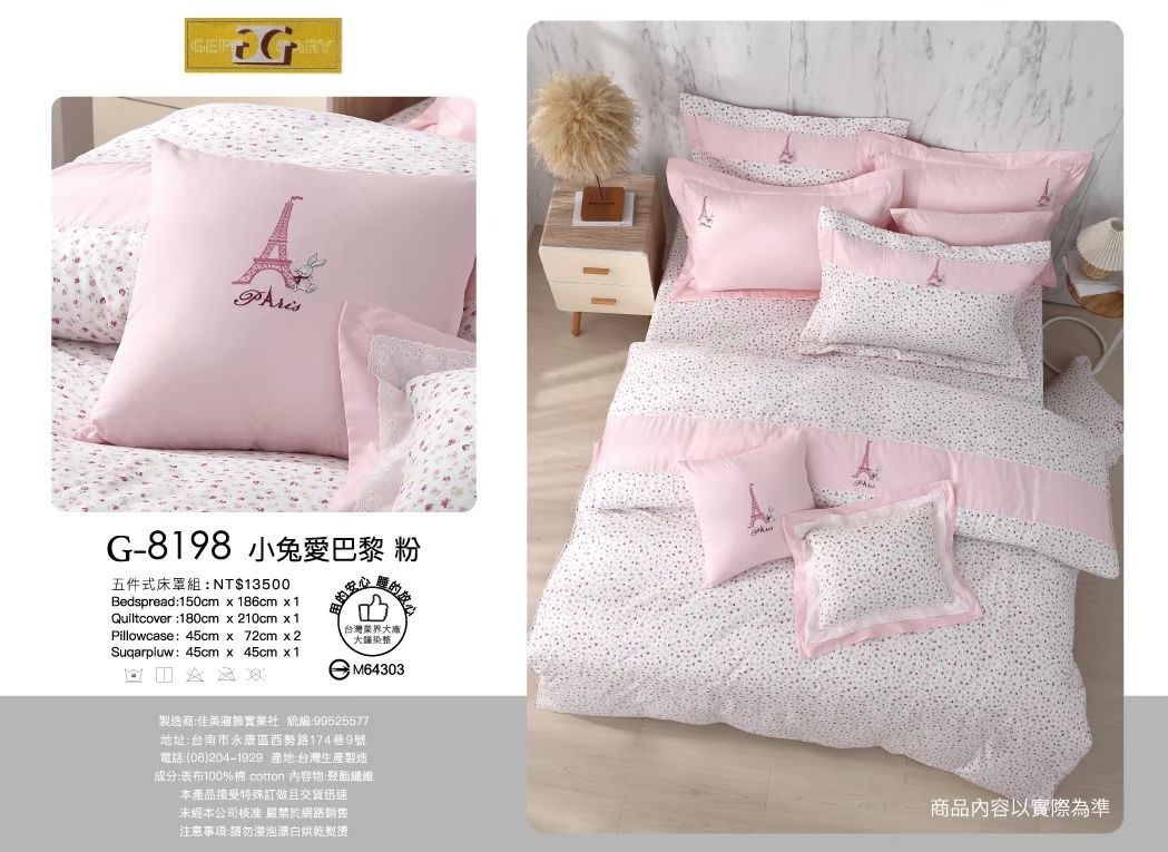 《GEFF GARYS》台灣製造40高織紗精梳棉 床罩五件式套組 / 薄床包四件組【8198小兔愛巴黎(粉)】