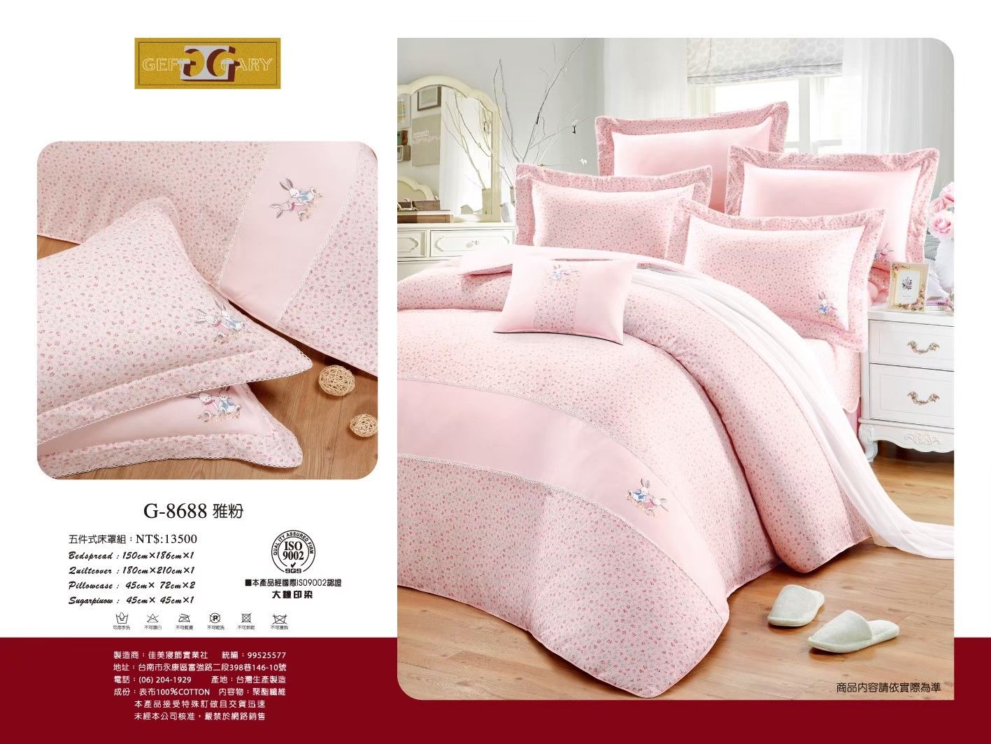 《GEFF GARYS》台灣製造40高織紗精梳棉 床罩五件式套組 / 薄床包四件組【8688(雅粉)】