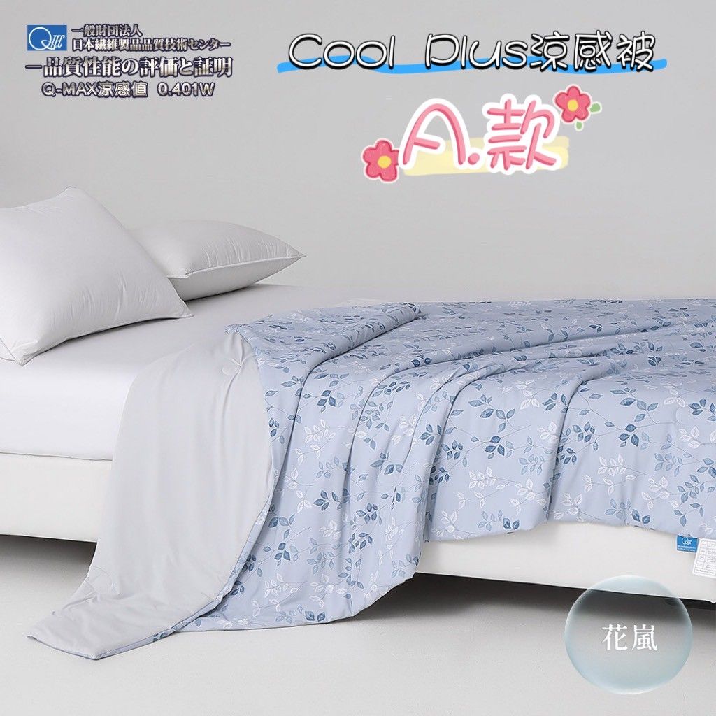 【RoyalWings】超COOL PLUS夏涼被 / 沁涼雪朵冰冰被 / 沁涼冰丰被 /  冷感被 / 涼感冰絲蓋被 / 空調被 / 冰鎮被