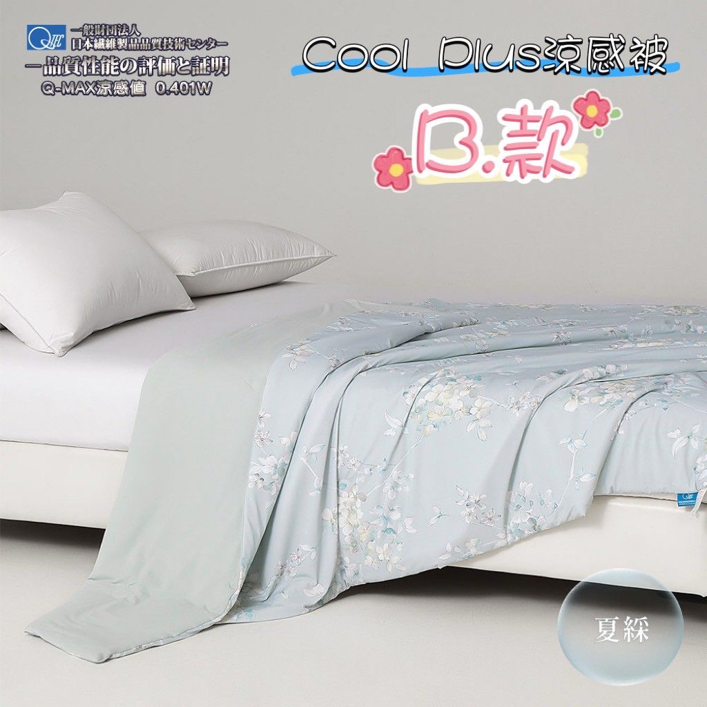 【RoyalWings】超COOL PLUS夏涼被 / 沁涼雪朵冰冰被 / 沁涼冰丰被 /  冷感被 / 涼感冰絲蓋被 / 空調被 / 冰鎮被