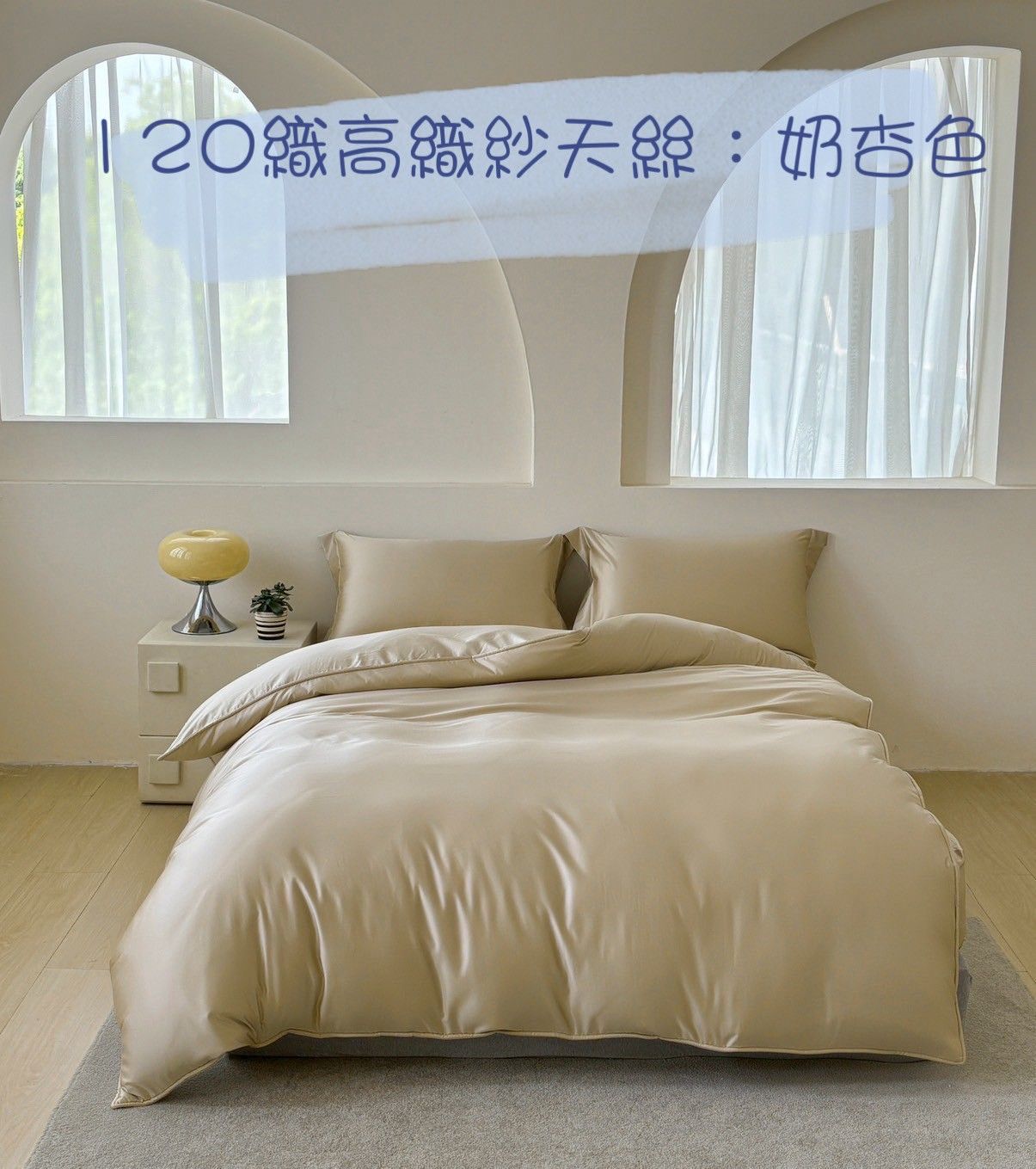 《Royal Wings》120織高織紗天絲棉 /薄床包+兩用被四件組【奶杏色】