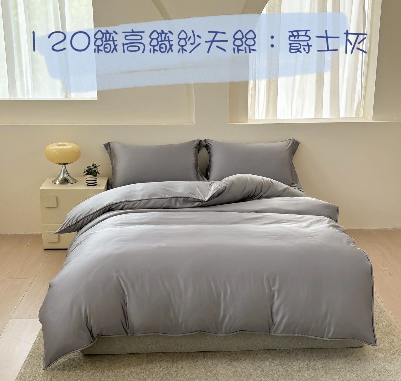 《Royal Wings》120織高織紗天絲棉 /薄床包+兩用被四件組【爵士灰】