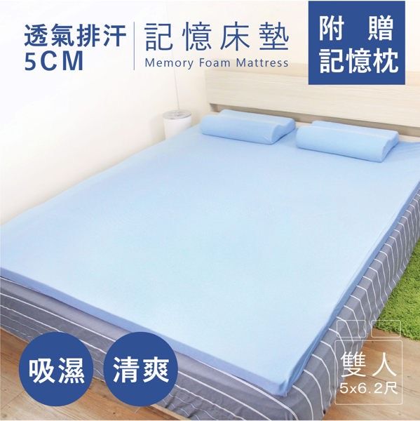 【RoyalWings】透氣排汗5CM記憶床墊墊 / 3M記憶床墊 / 可收納床墊