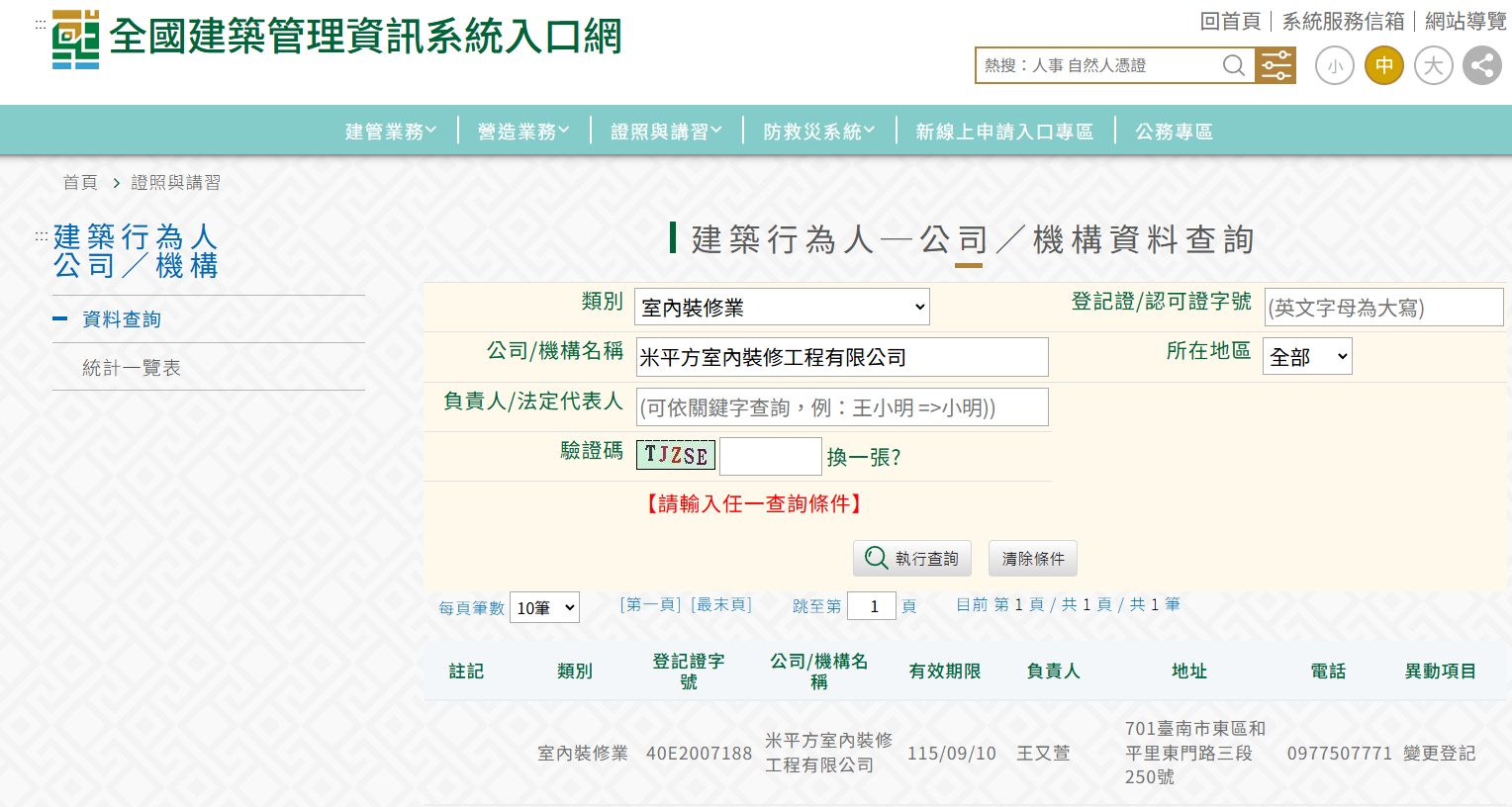 「室內裝修公司」為特許行業,需要有室內裝修工程管理乙級執照才可用『米平方室內裝修工程有限公司』為公司名